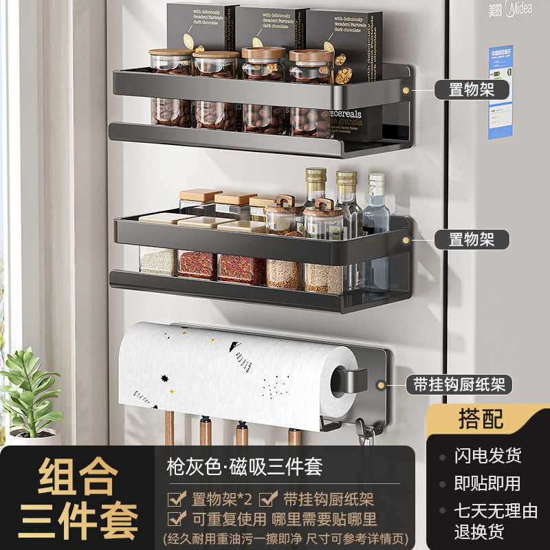 Gun Gray - Magnetic Style丨Luxury Three-piece Set A [Storage Rack*2+ Kitchen Pape…