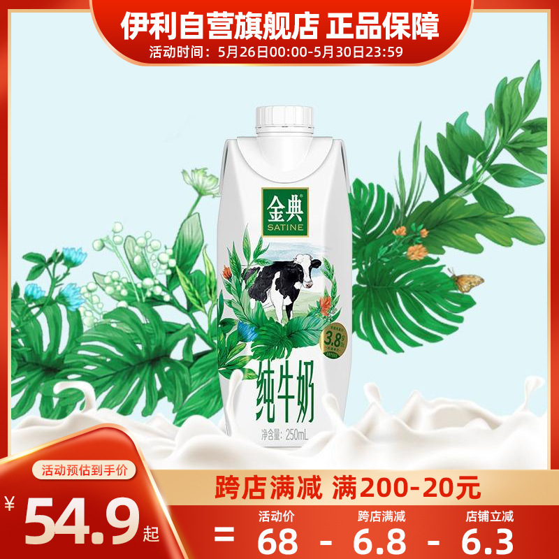 Yili Jindian pure milk dream cover 250mL * 10 boxes of whole boxes of nutritious breakfast portable milk