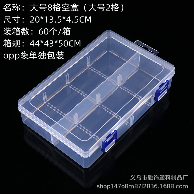 Caja de almacenamiento grande de 8 cajas vacías (grande de 2 cuadrículas) 20*13,5*4,5 CM