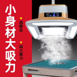 Шахматы и карточная комната Маджонг Машина курить легкий воздух для очистки люстлиер прямой чайный стол для чая дым Маджонг