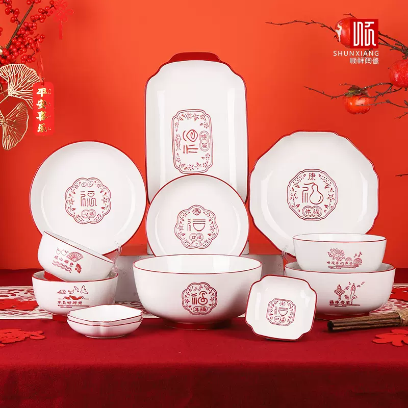顺祥【五福临门】陶瓷餐具家用春节中式乔迁喜庆碗碟套装餐盘饭碗