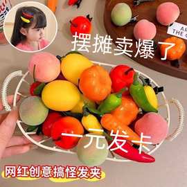 仿真食玩卡通水果发夹摆摊地摊夜市一元发夹网红爆款可爱发卡女孩