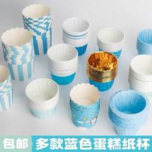蓝色纸杯蛋糕杯子浅蓝色系大号纸托甜品台装饰马芬蓝白格烤箱