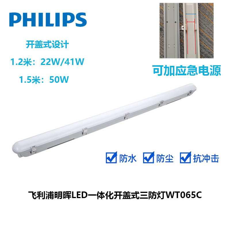 Philips WT065C22W31W41W50W Philips three-proof lamp open cover bracket lamp plus emergency three-proof lamp
