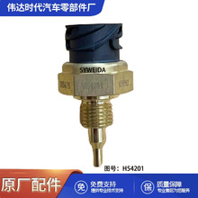 ���������콢�����ؿ�������Һ��������ר���¶ȴ�����H54201