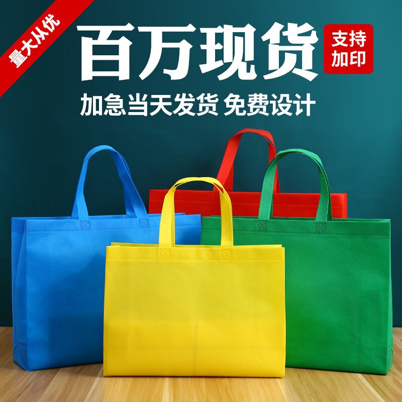 In stock non-woven bag production film take-out packing bag advertising shopping bag environmental protection handbag thickened urgent In stock non-woven bag production film take-out packing bag advertising shopping bag environmental protection handbag thickened urgent