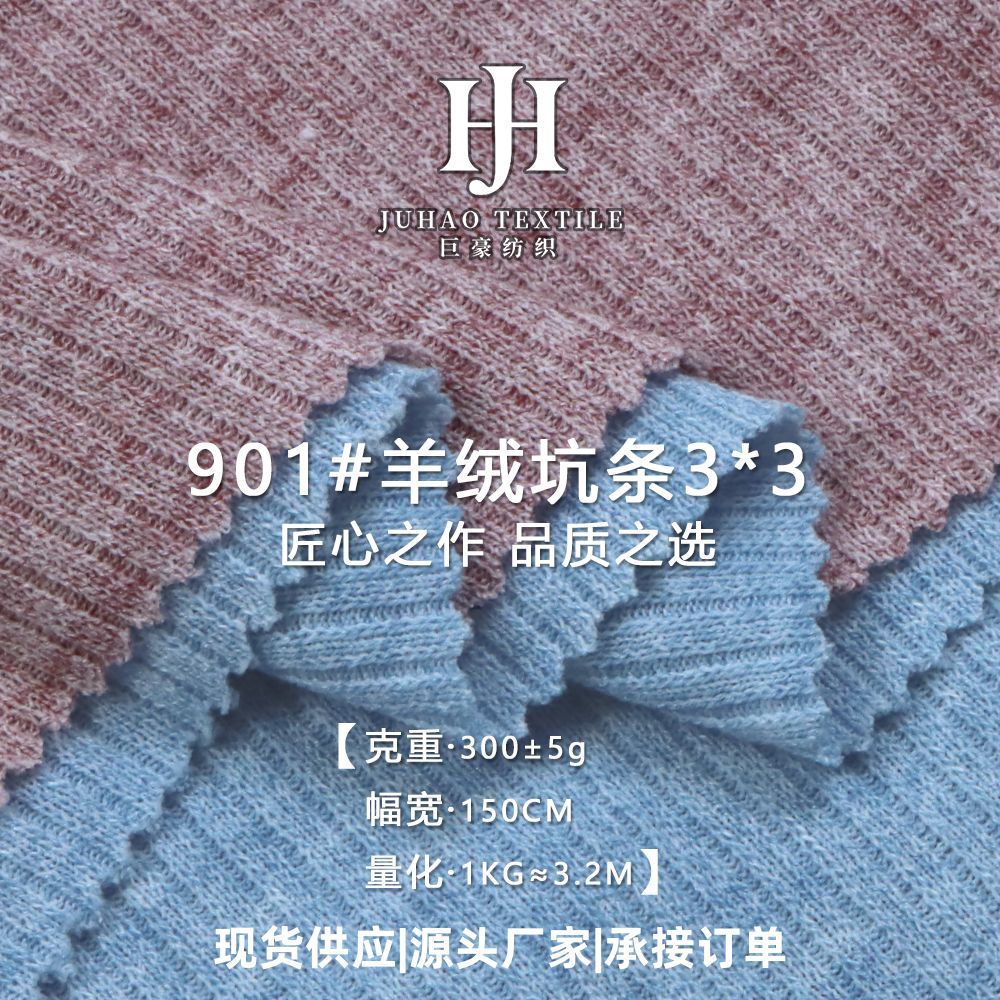 3*3双面罗纹坑条面料涤人棉混纺防羊绒秋冬300克时装针织面料现货