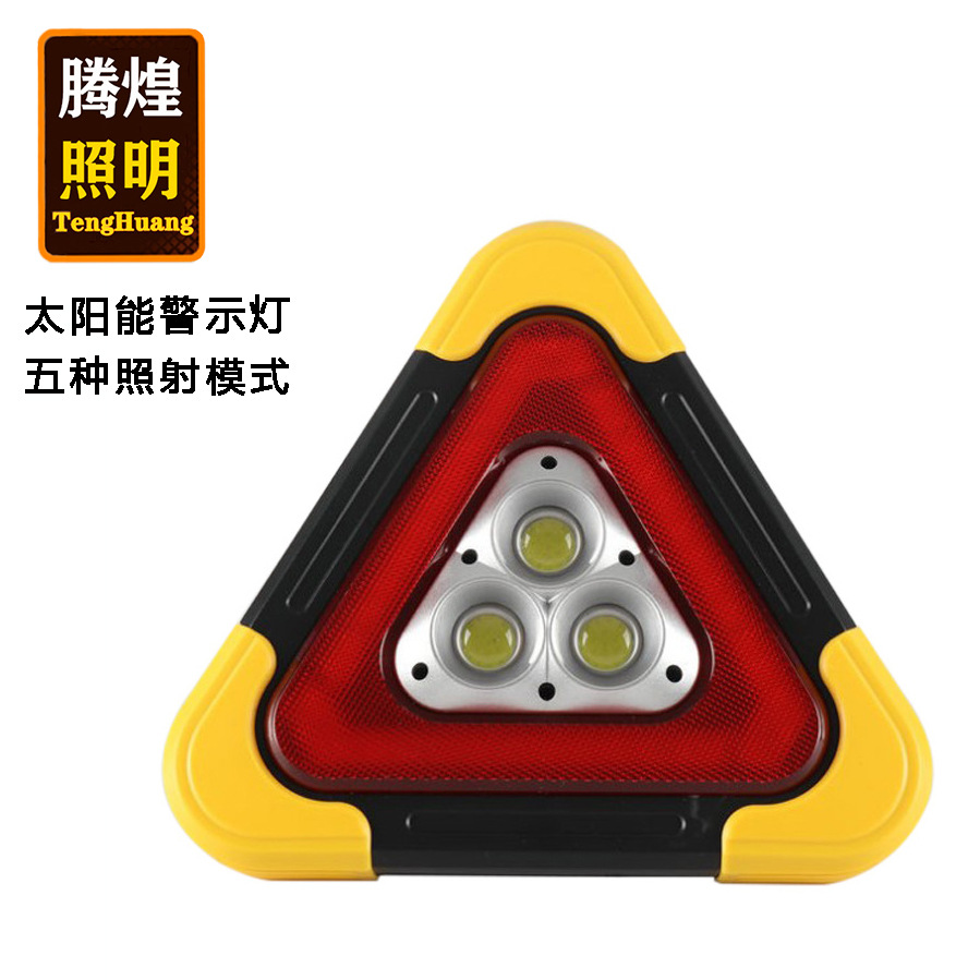 LED太陽能充電汽車三角架警示燈車載安全三角架反光應急燈工作燈
