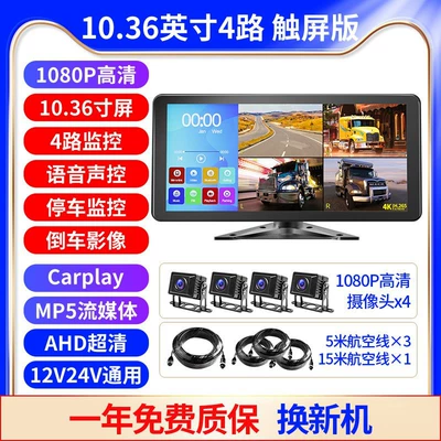 Car display, Display Monitor 10inch Truck - touch-1036-inch-4-way-mp54-s002-cameras