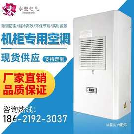 仿威图控制柜机柜空调工业配电箱空调电气柜电控柜制冷机床空调