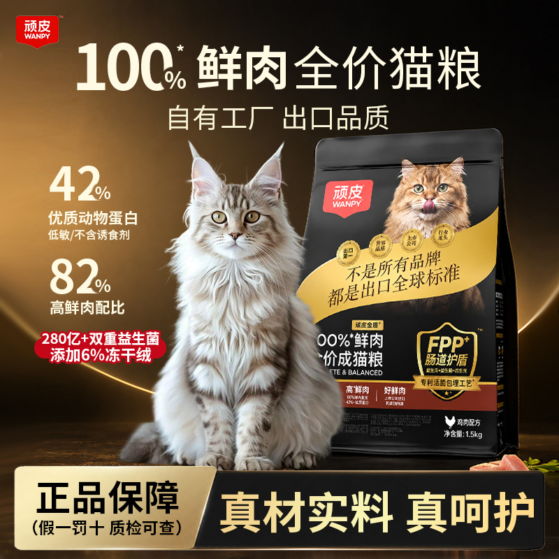 Wanpy Naughty Little Golden Shield Complete Cat Food 100% Real Fresh Meat Formula for Adult Cats and Kittens, Freeze-Dried Food, High Protein Wanpy Naughty Little Golden Shield Complete Cat Food 100% Real Fresh Meat Formula for Adult Cats and Kittens, Freeze-Dried Food, High Protein