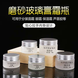 磨砂膏霜瓶面霜空瓶30g日霜晚霜分装瓶保湿霜玻璃瓶化妆品瓶批发