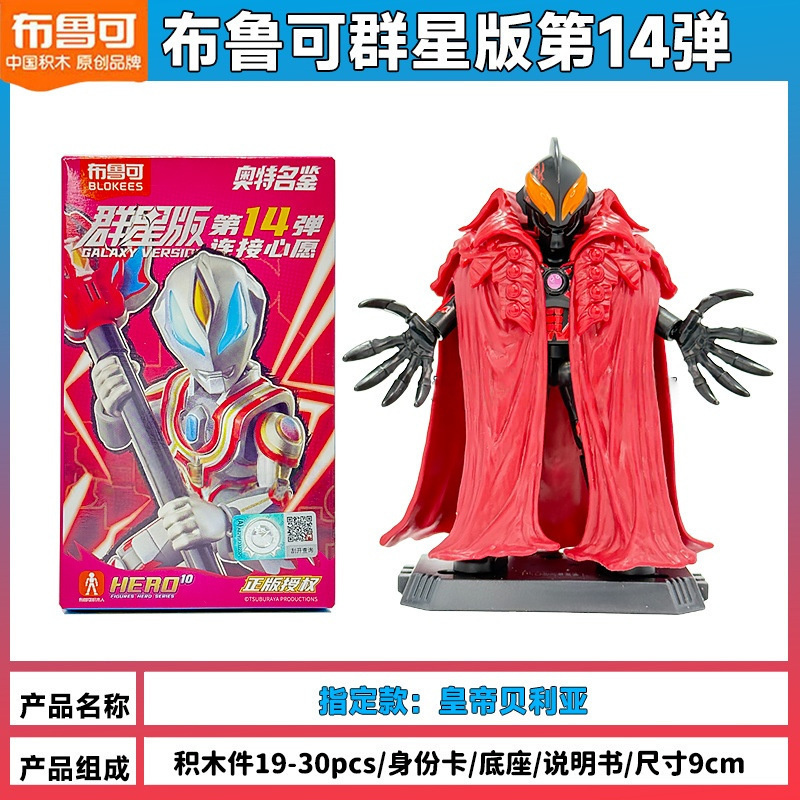 ウルトラマンブルー ビルディングブロック スターズエディション 第14弾 指定モデル 隠しモデル 究極ジェット皇帝 フィギュア玩具|undefined