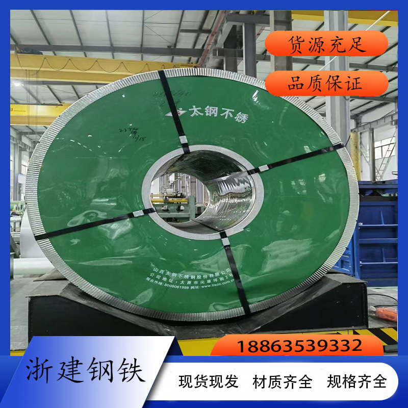 现货批发304不锈钢卷 310S 316L不锈钢冷轧钢卷冷拉冲压分条钢卷