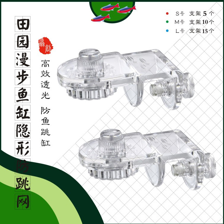 田园漫步鱼缸隐形防跳网（原生鱼、海水鱼、灯鱼、观赏鱼等跳缸）