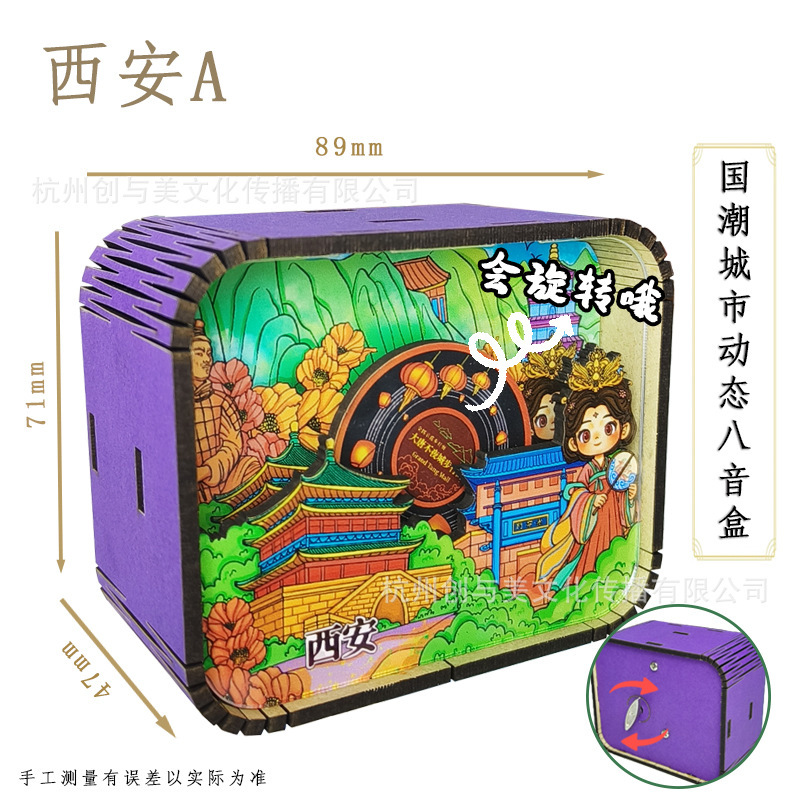 城市动态八音盒文创礼品创意立体工艺品旅游景区纪念品百家姓音乐|undefined