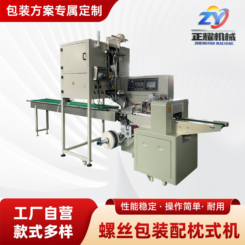 New screw packaging machine with pillow-type hardware accessories, automatic screw packaging machine equipment, direct supply from the manufacturer New screw packaging machine with pillow-type hardware accessories, automatic screw packaging machine equipment, direct supply from the manufacturer