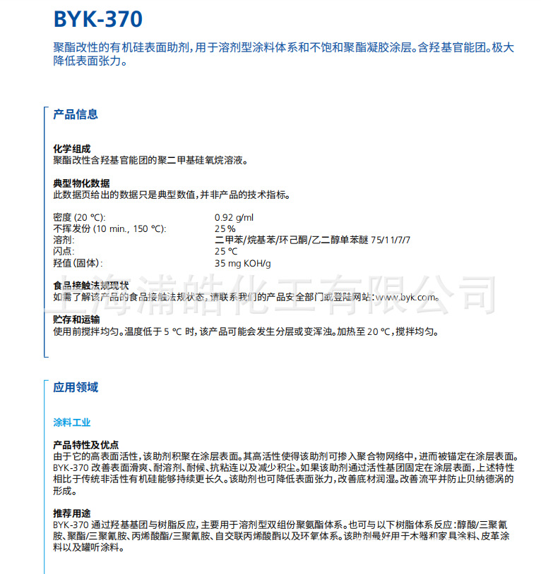 德国毕克流平剂BYK370