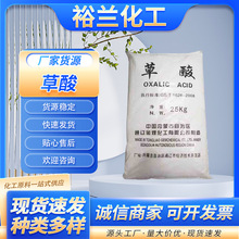 水产养殖工业级99.6高浓度草酸漂白除锈剂清洗选矿剂稀土水处理