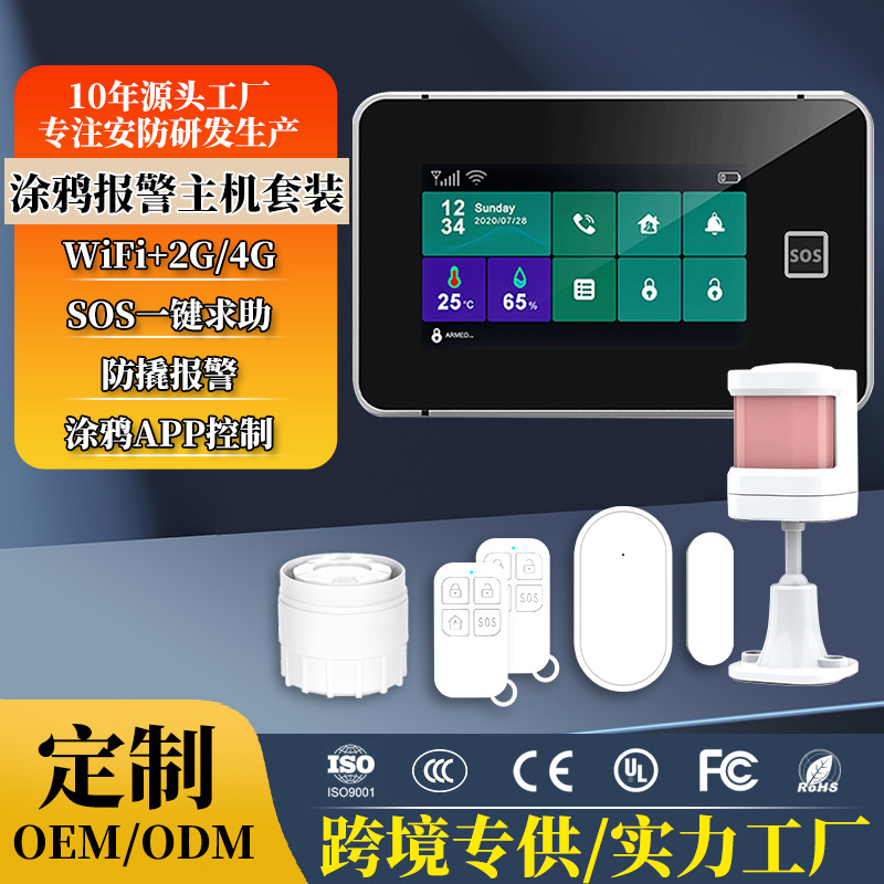 4.3寸全触屏报警主机S0S防盗报警主机温湿度报警器wifi报警系统