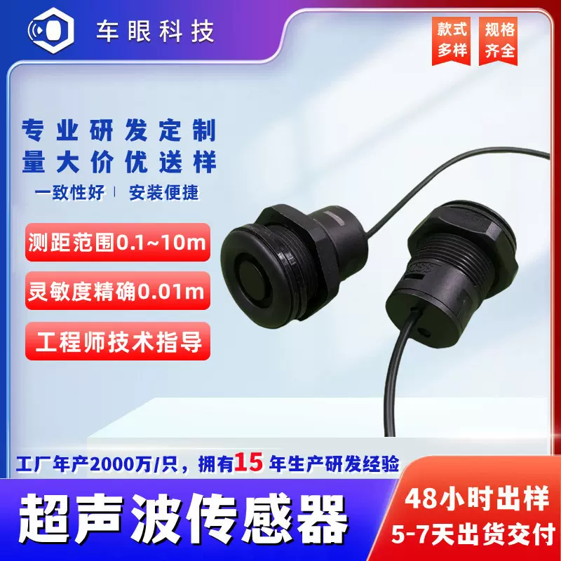 厂家直销大车货车通用24V倒车雷达探头22mm40K 超声波测距传感器