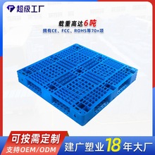 wow定制网格塑料叉车托盘田字卡板仓库货物专用塑胶防潮周转托盘