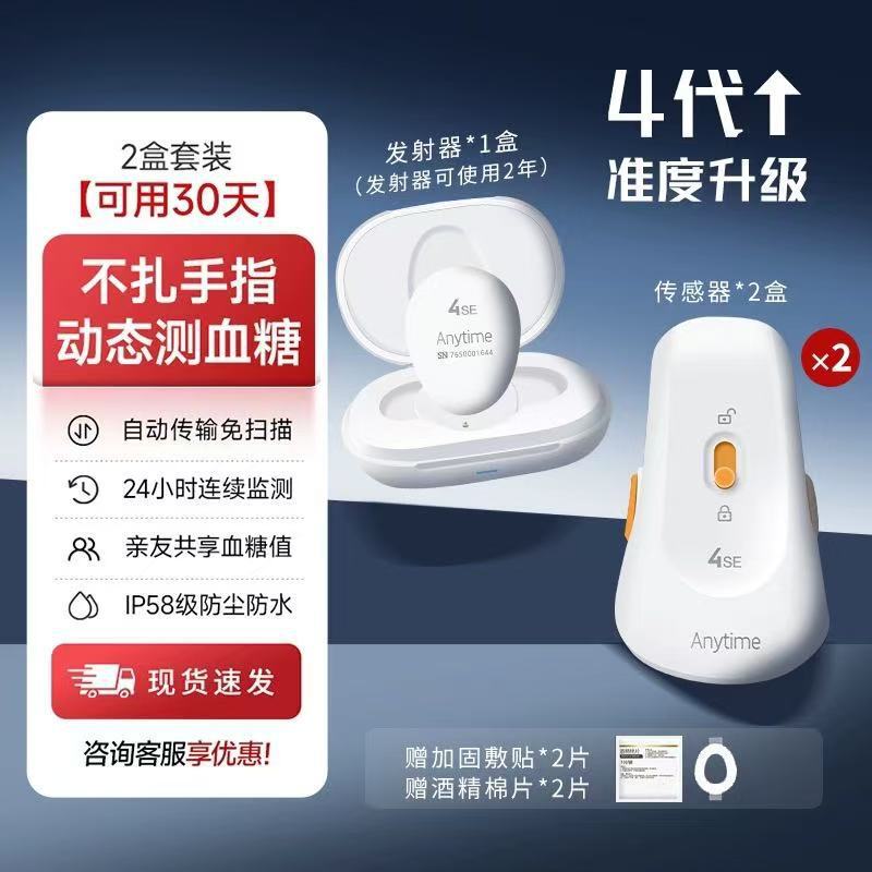 鱼跃安耐糖第4代动态血糖监测仪24小时免扎手指免采血家用医用4SE|undefined