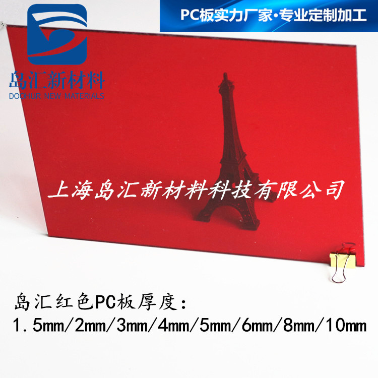 现货5mm白色PC板  8mm黄色聚碳酸酯板 橙色pc板 10mm红色耐力板
