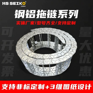 定制钢制钢铝拖链全封闭金属桥式不锈钢拖链油管线缆钢铝拖链系列