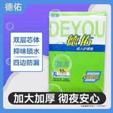 德佑成人护理垫老年尿不湿成人纸尿裤老人纸尿片60*150L大码尿垫