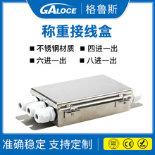 GJB201 接线盒 称重传感器接线盒  防水不锈钢地磅接线盒