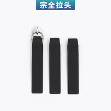 28箱包拉链单皮拉片 黑色TPU注塑塑料箱子拉链绳头拉链配件拉手