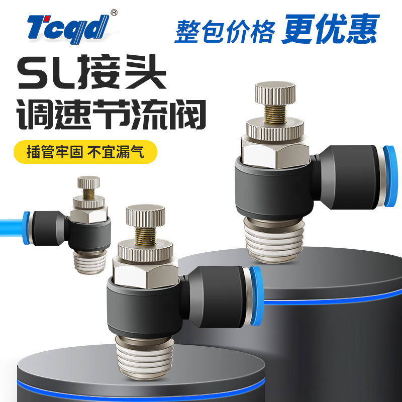 SL接头气管快速插节流阀01气动6可调02气缸调速阀SL4螺纹8-M5