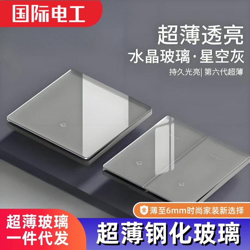 International Electrical 86 Type Tempered Glass Switch Socket, One-Gang Five-Hole Dual-Control Household 16A Tempered Glass Panel