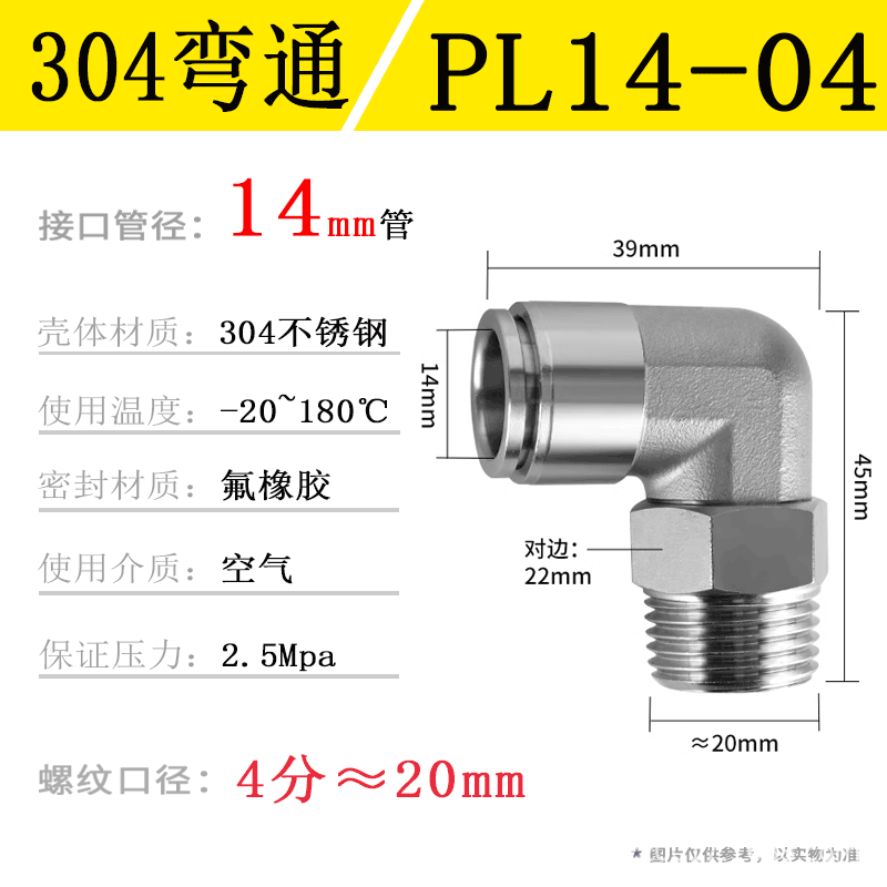304ステンレス空気圧管ワンタッチ継手PC16-04ねじストレートPL8-02 Lベンド耐温性腐食防止