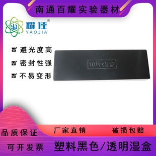 Slipper Wet Box Plastic Immunohistochemistry Wet Box 10Pcs/20Pcs Packing Black/Transparent
