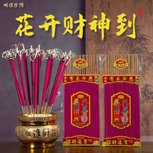 红色花开富贵檀香开花香微烟粗枝佛香家用室内供香过年节日竹签香