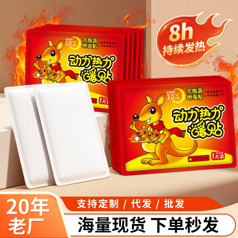 袋鼠暖宝宝贴办公自发热暖身贴冬季防寒艾灸贴发热贴艾草暖贴厂家