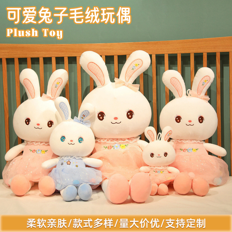 可爱小兔子毛绒玩具儿童兔子抱枕大号布娃娃抓娃娃机公仔活动礼品