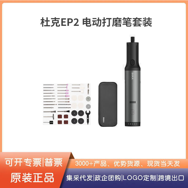 杜克 EP2锂电电磨机小型角磨机抛光切割电动打磨机刻字雕刻研磨笔
