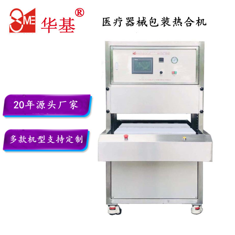 PLC一次性医疗器械用品特卫强透析纸医疗纸吸塑封口机