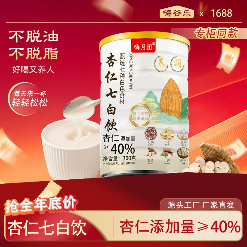 Белый напиток Almond Seven использует белый цвет для питания белого цвета. 300 г миндального напитка, заменитель пищи, питательный порошок для завтрака, заварной напиток, сытость.
