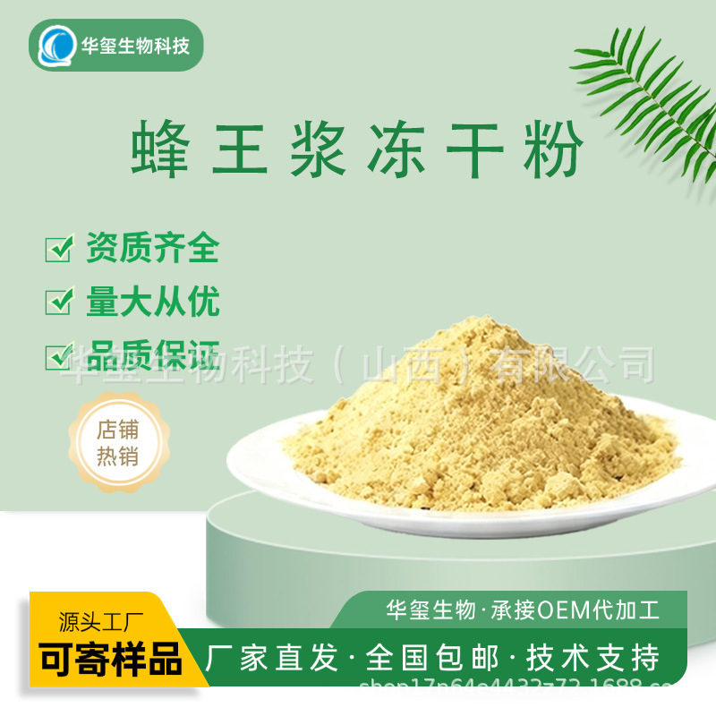 蜂王浆冻干粉葵烯酸优质货源工厂直发包邮量大价格可优惠
