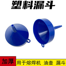 优质塑料漏斗加厚型小口径铜油壶熔焊机专用配件打金工具首饰器材