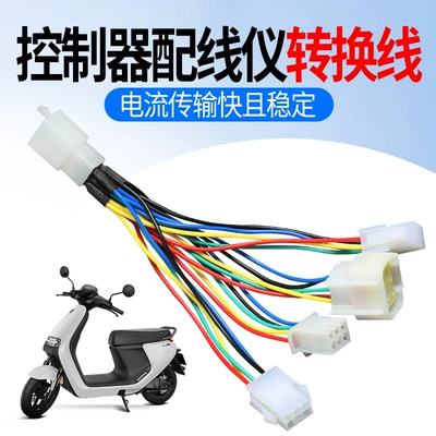 Controller Conversion Plug Accessories, Other Electric Vehicle Accessories