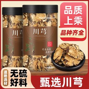 川芎材500克野生大片味浓川弓片川穹茶粉四物汤原料泡水-阿里巴巴