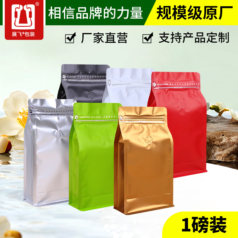 展飞一磅单向气阀咖啡豆袋八边封牛皮纸铝箔自立自封袋咖啡包装袋