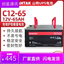 SANTAK山特C12-65阀控式铅酸免维护蓄电池12V65AH直流屏C12-65AH