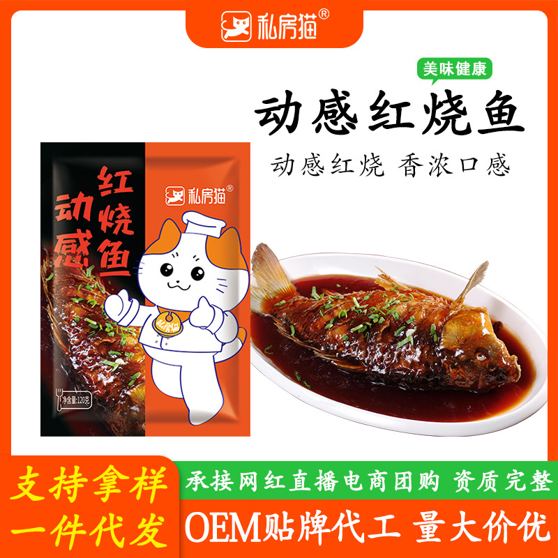 私房猫红烧鱼120g红烧料红烧酱炒菜炖鱼酱料家用商用调味料批发