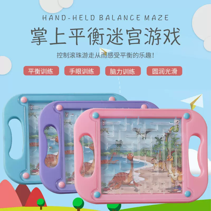 大号平衡迷宫儿童滚珠板掌上游戏轨道迷宫平板走珠玩具益智训练幼